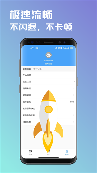斗转多开图3