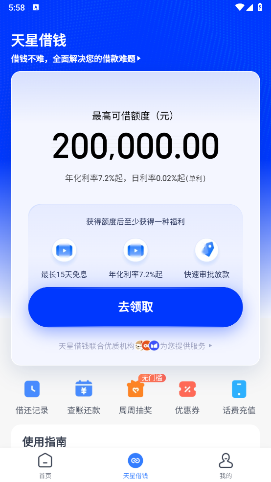 天星金融图3