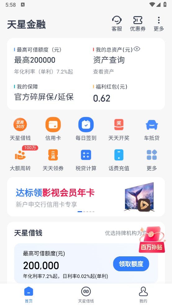 天星金融图4