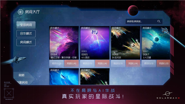太阳系争夺战3最新免费版截图2