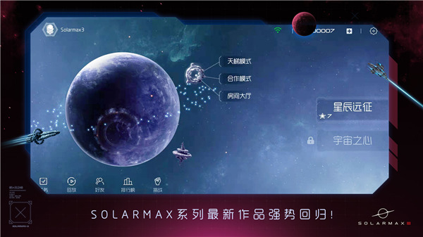 太阳系争夺战3最新免费版截图3