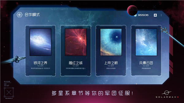 太阳系争夺战3最新免费版截图4
