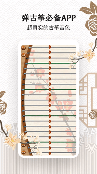 古筝大师最新版图1
