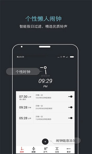 哒哒天气闹钟(1)