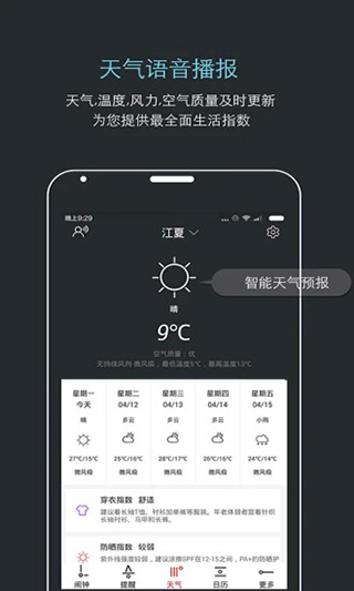 哒哒天气闹钟(2)