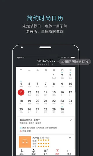哒哒天气闹钟(3)