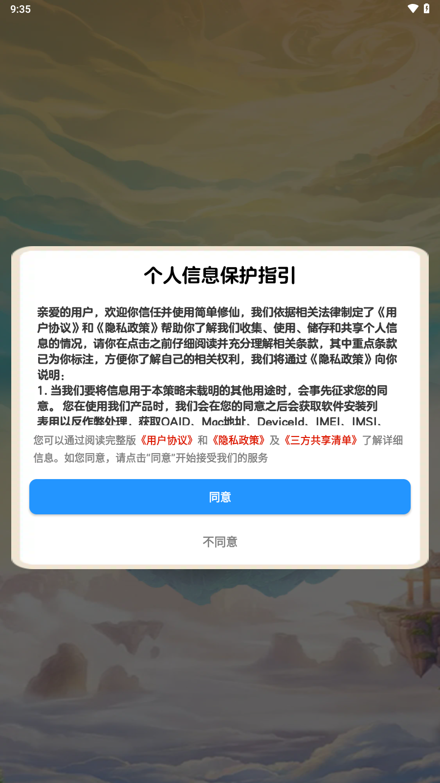 简单修仙