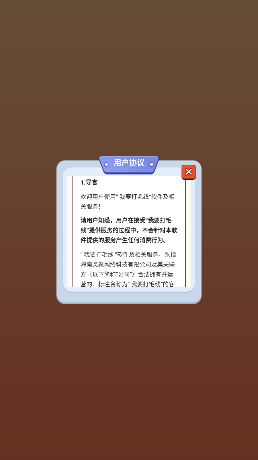 我要打毛线(2)