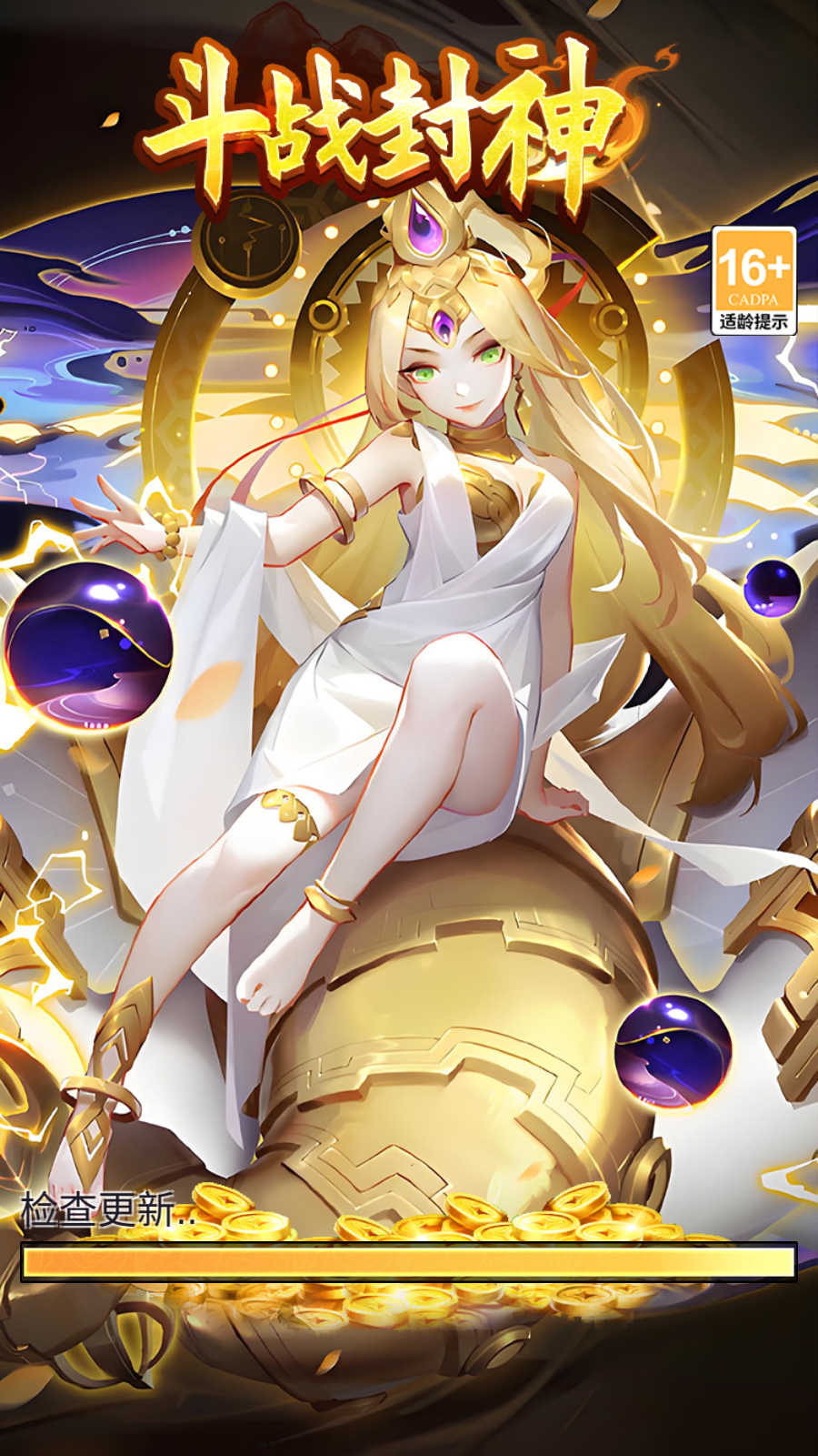 斗战封神(1)