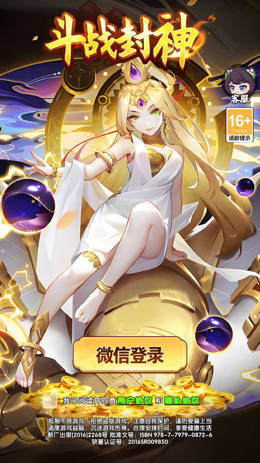 斗战封神(2)