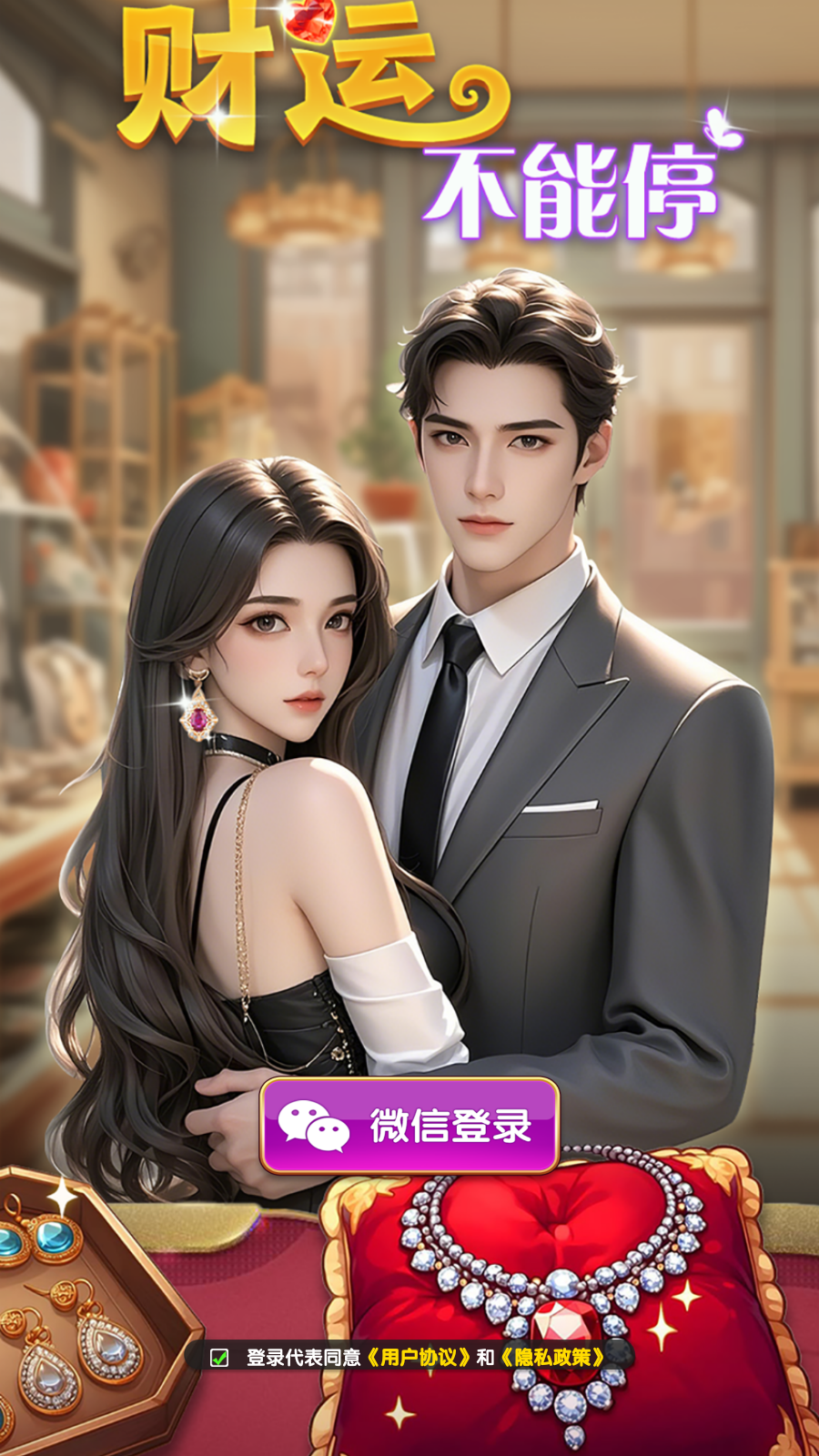 财运不能停(2)