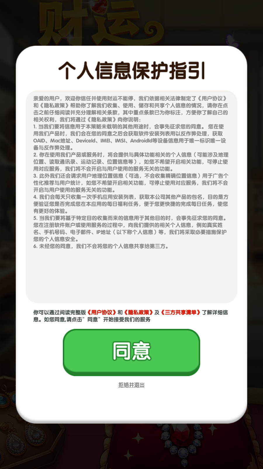 财运不能停(3)