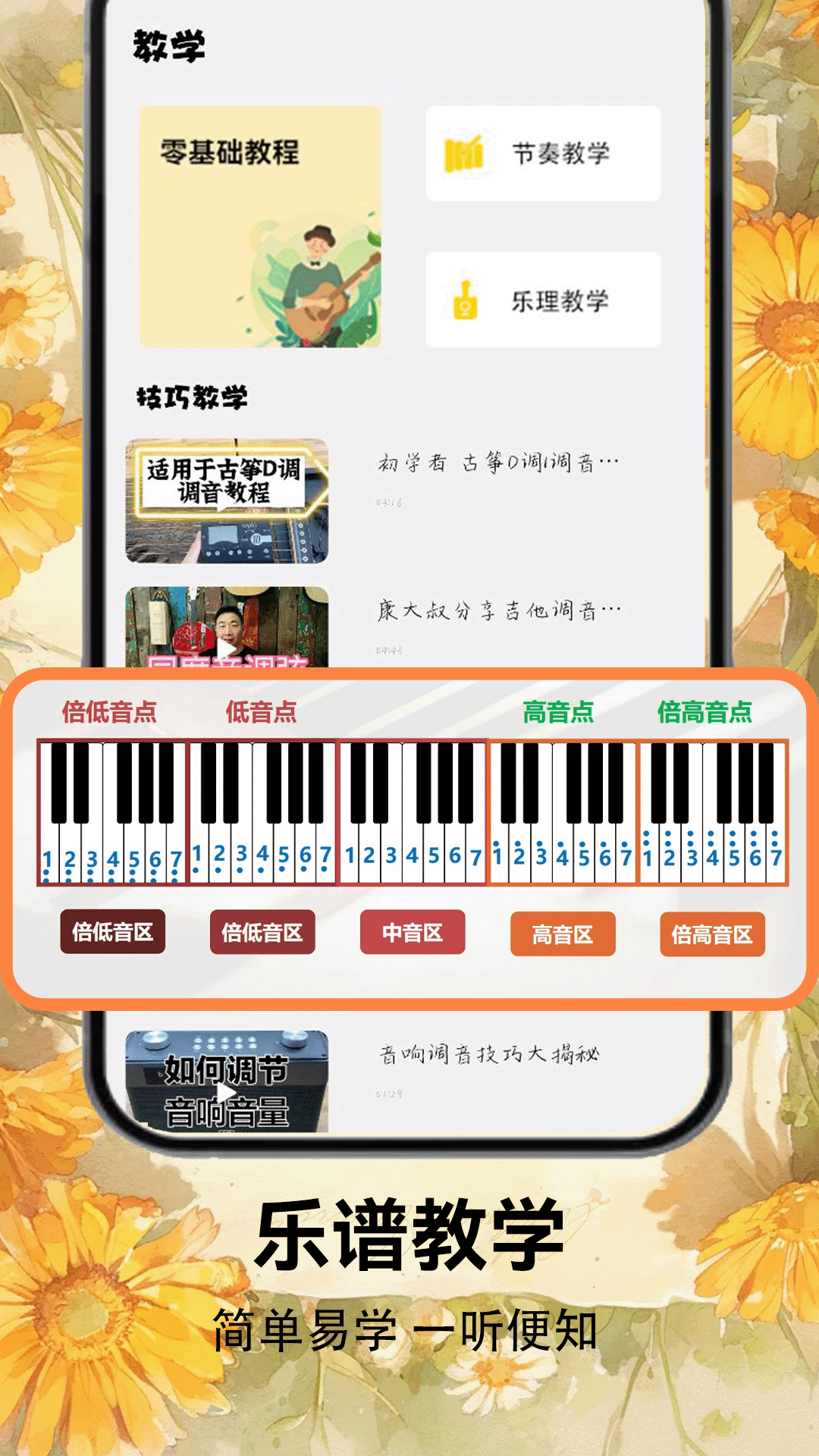 光遇乐谱1