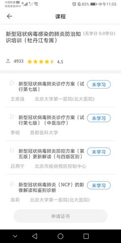 牡丹江医学教育最新版图3