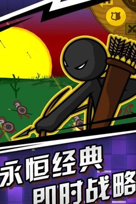火柴人传奇游戏安装包