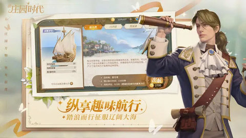 新庄园时代(5)