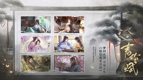 青松赋免费原版图3