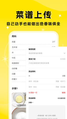 厨艺达人(2)
