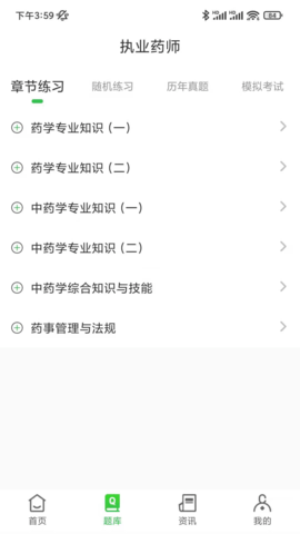 药师刷题宝手机正版图3