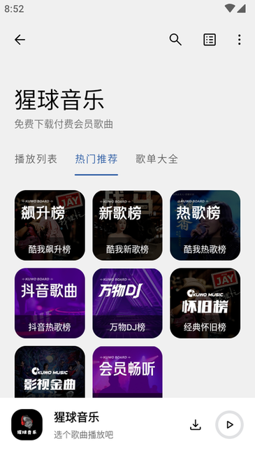 猩球音乐正版图3