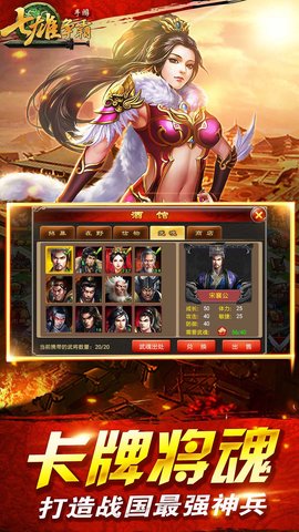 七雄争霸游戏纯净版图3