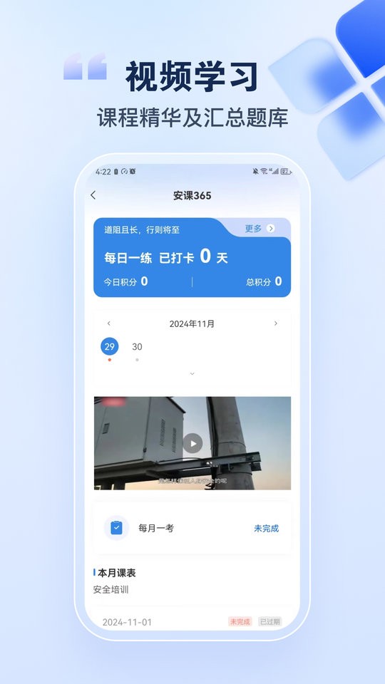 安课365手机免费版图4