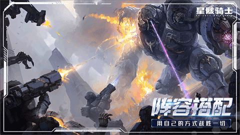 星骸骑士中文版(1)