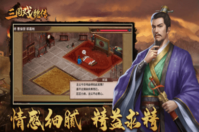 三国戏魏传图3