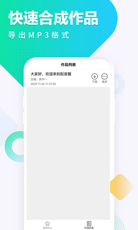 配音圈3