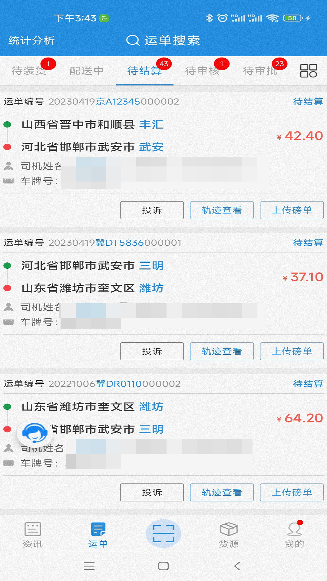 兰铃货运官方版图5