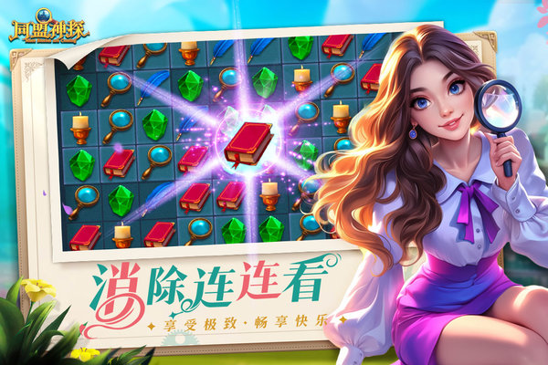 同盟神探手机版(1)