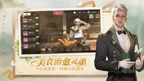 新庄园时代(2)