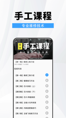 手机维修助手(2)
