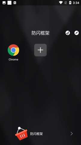 防闪框架图3