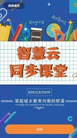 云上教育最新版图3