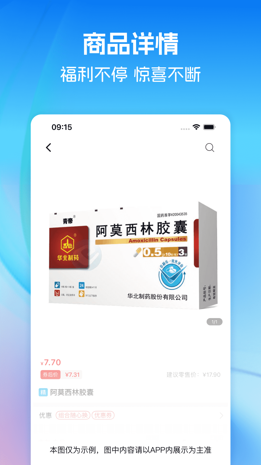 齐力康药易购(4)