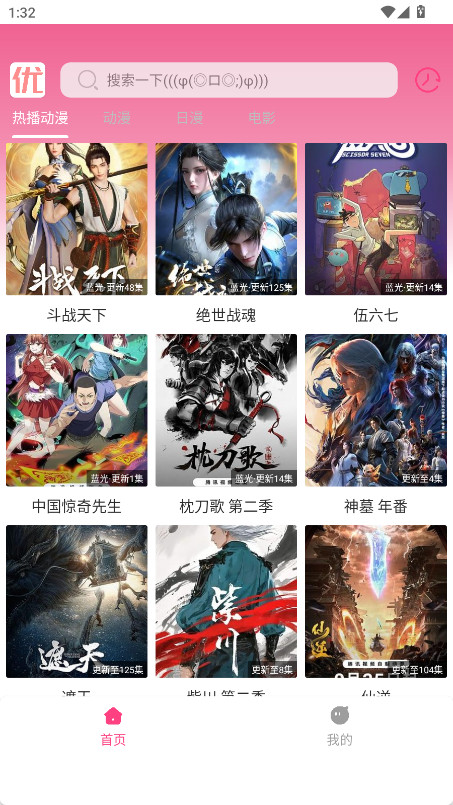 优秀动漫官方版图5