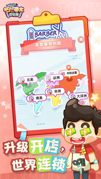 托尼带水发型屋直装游戏版图3