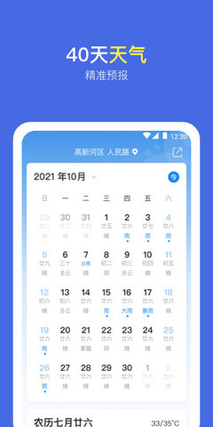实况天气预报图3