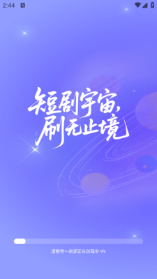 西柚免费短剧