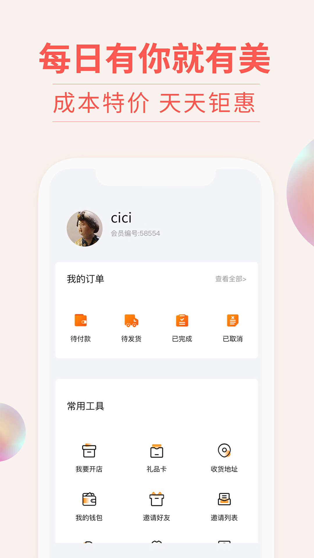 我的美妆5