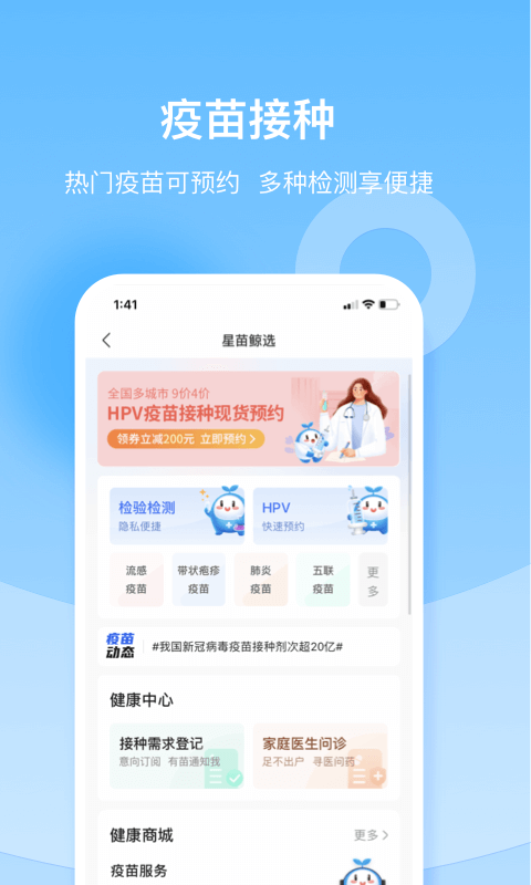 复星健康无广告版图4