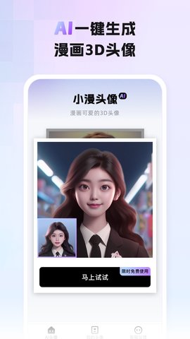 小漫头像官方最新版图1