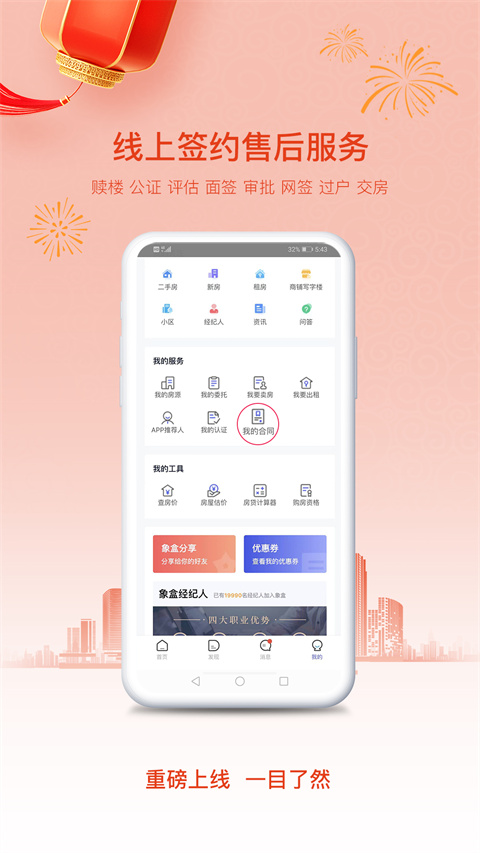 象盒找房(3)