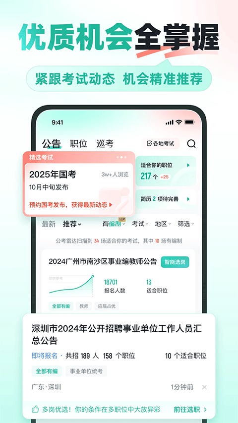 公考雷达(1)