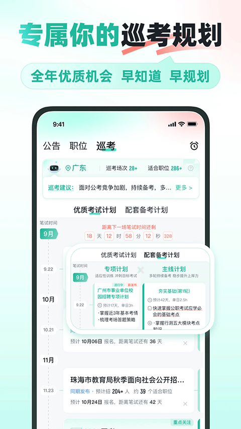 公考雷达(3)