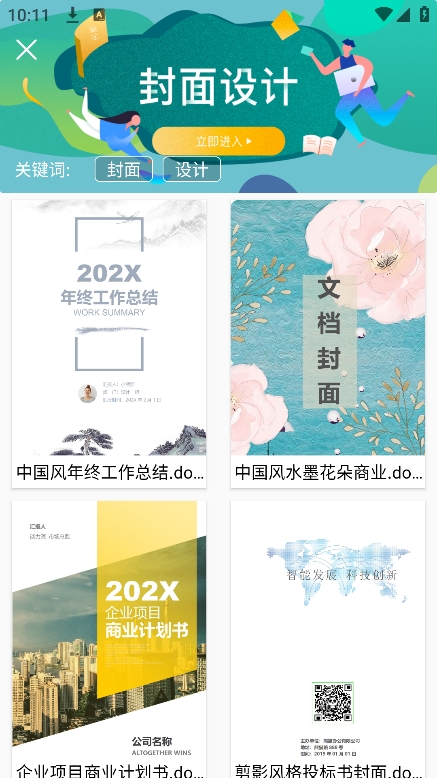 Word文档掌上编辑手机免费版图4