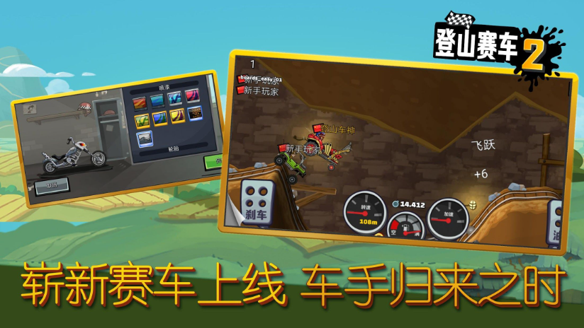 登山赛车2正版(2)