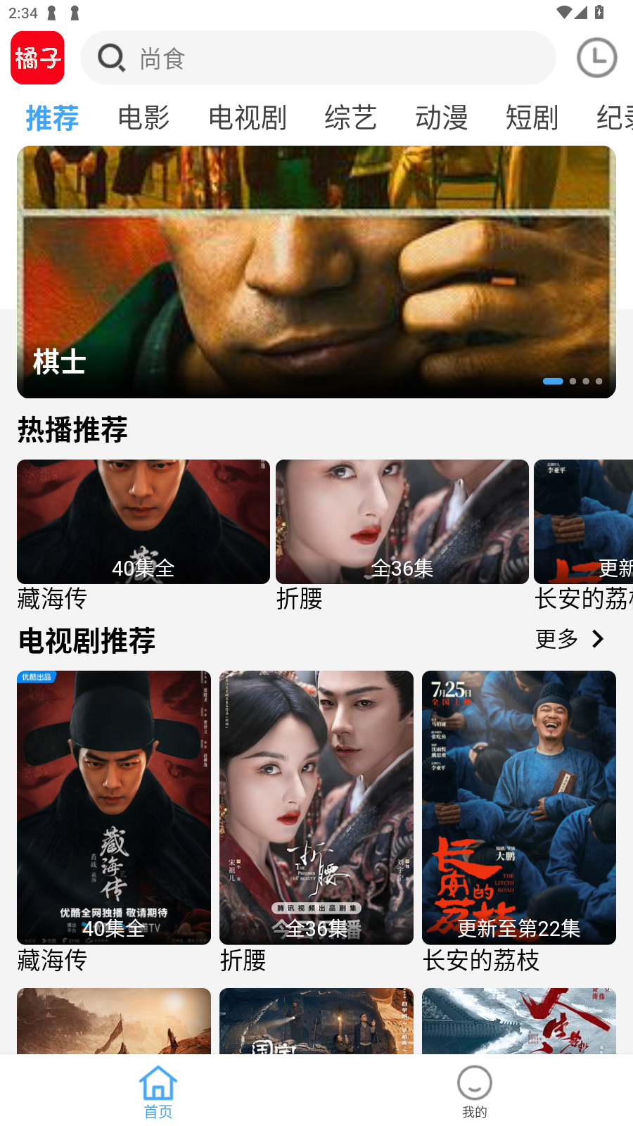 橘子视频免费追剧