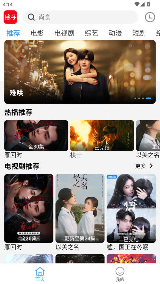 橘子视频免费追剧